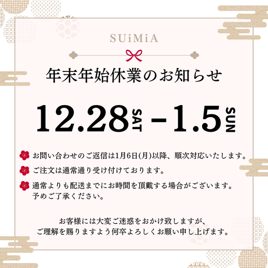 【年末年始に関するお知らせ】