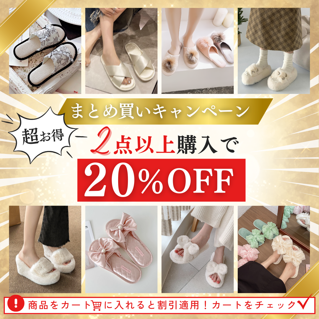 まとめ買いでお得！2点以上のご購入で20%OFF🎁