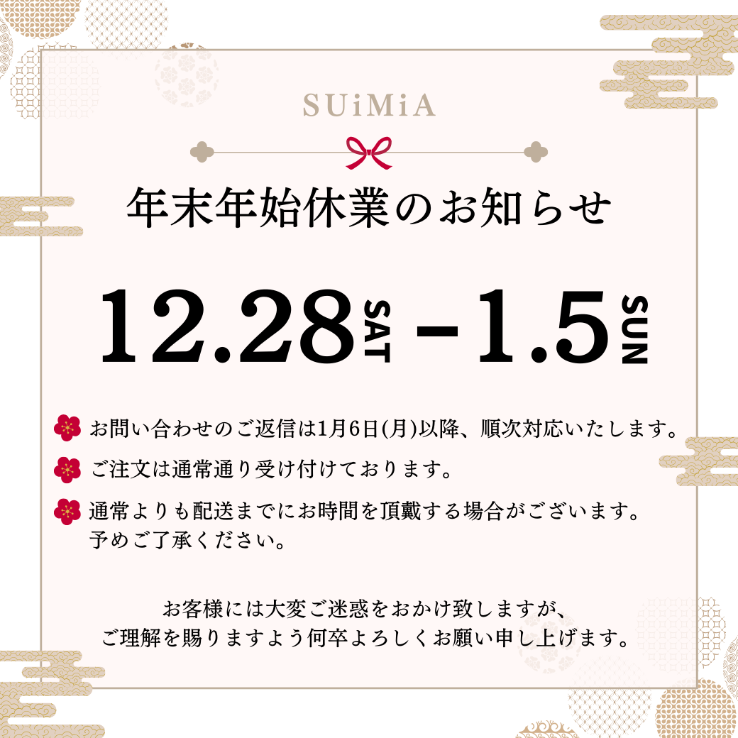 【年末年始に関するお知らせ】